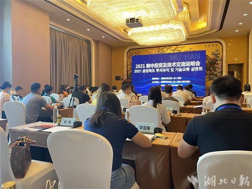 2021年中韓投資及技術交流說明會在武漢成功舉辦，共謀技術開發新藍圖